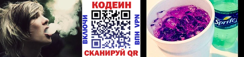 Codein Purple Drank Купить где Данилов